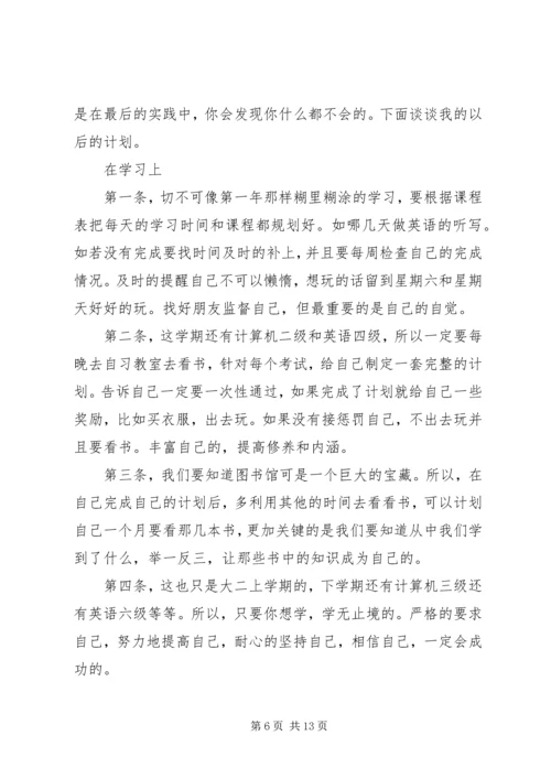 我的大学计划书范文3篇.docx