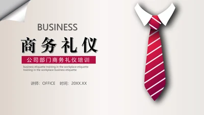 领带商务礼仪通用PPT模板