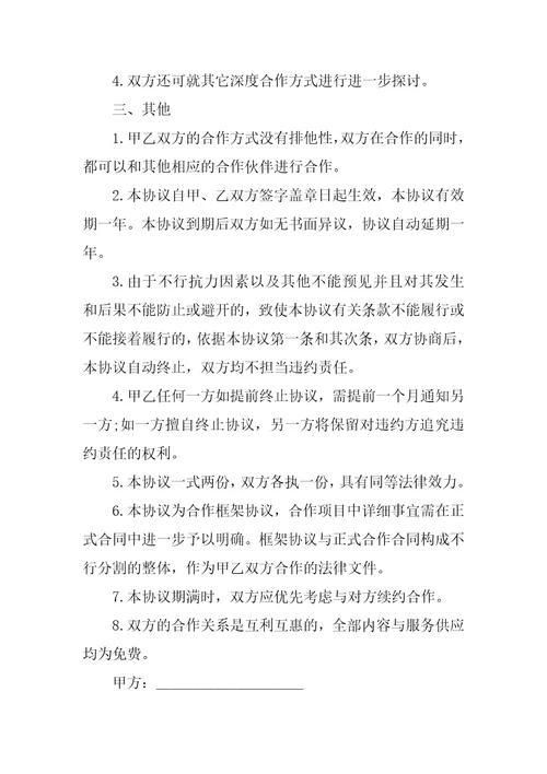 战略合作协议书范本