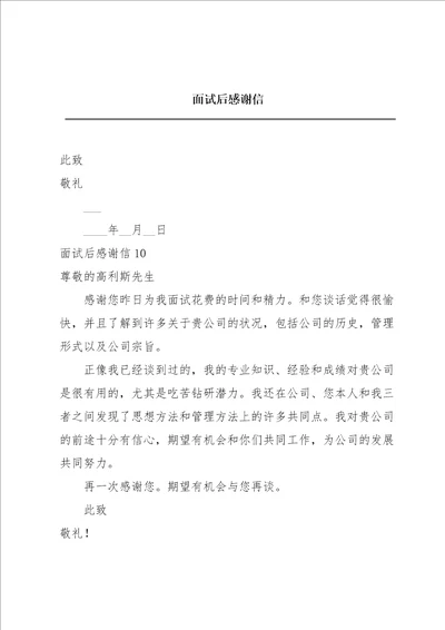 面试后感谢信