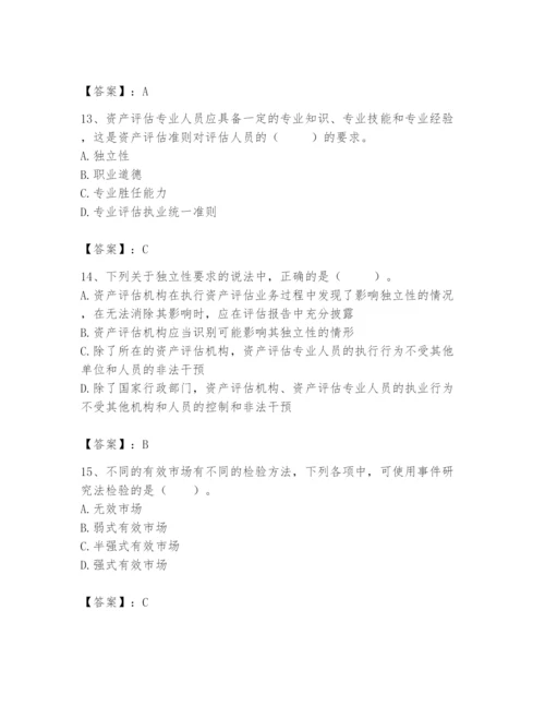 资产评估师之资产评估基础题库含完整答案【夺冠系列】.docx