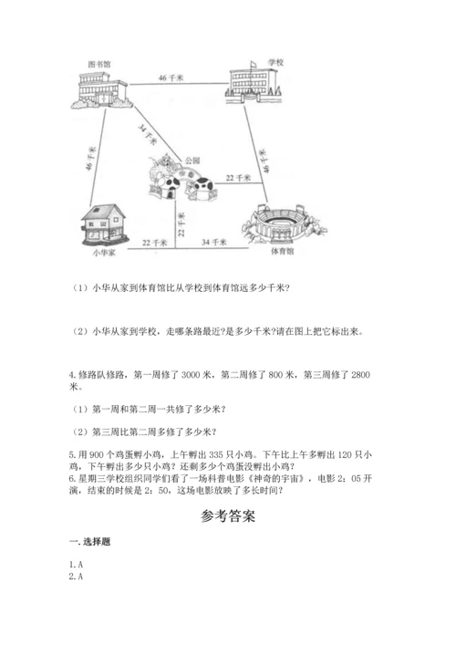 人教版三年级上册数学期中测试卷及答案（新）.docx