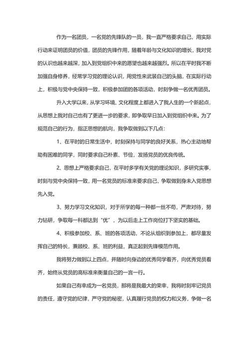 入党申请书2025实用