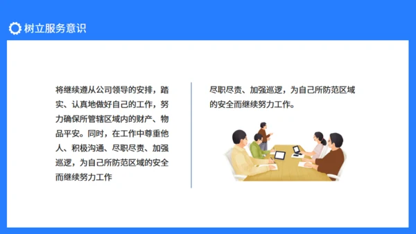 保安工作总结服从领导坚守岗位通用PPT模板