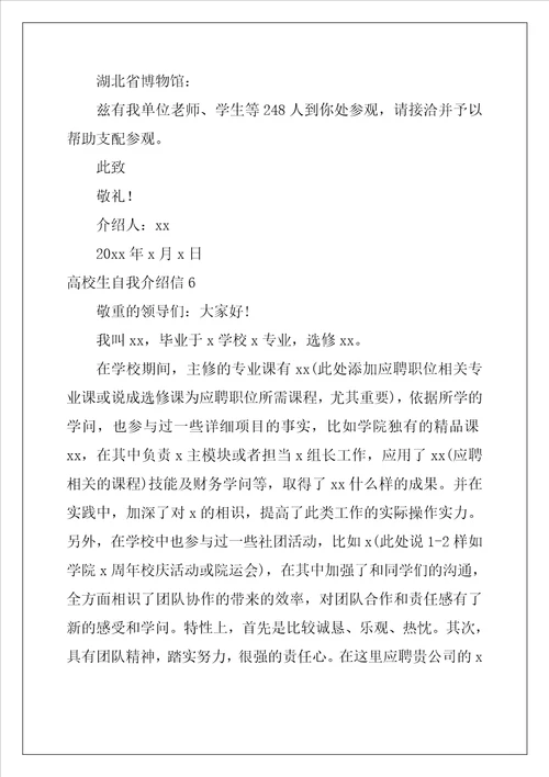 大学生自我介绍信