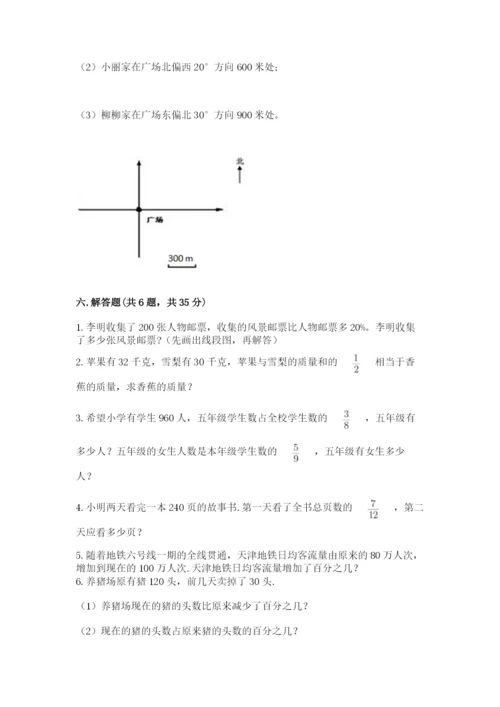 人教版六年级上册数学期末考试卷及答案（夺冠）.docx