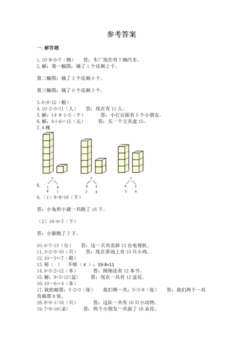 一年级上册数学解决问题50道含完整答案【精品】.docx