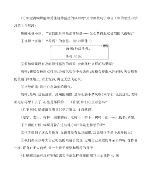 8蝴蝶的家 教案