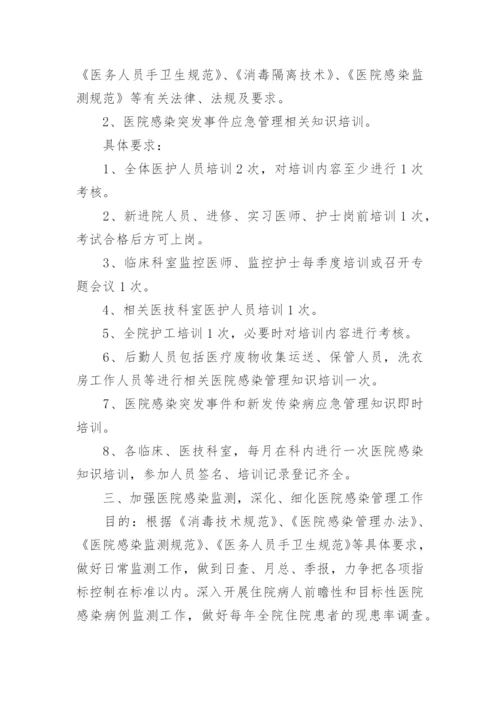 卫生院院感工作计划.docx