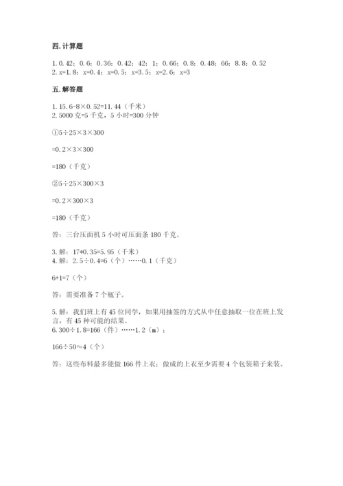 2022年五年级上册数学期末测试卷【考试直接用】.docx