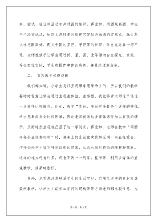 2022圆的认识教学设计.docx