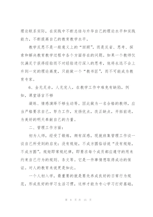 语文老师工作心得5篇.docx