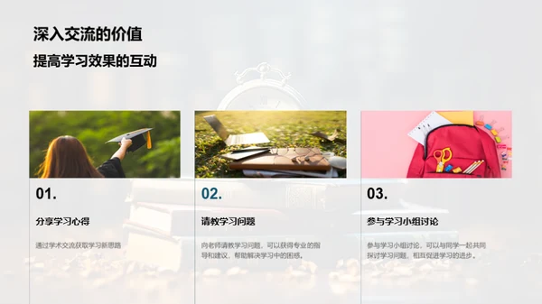 提高学习效率之道