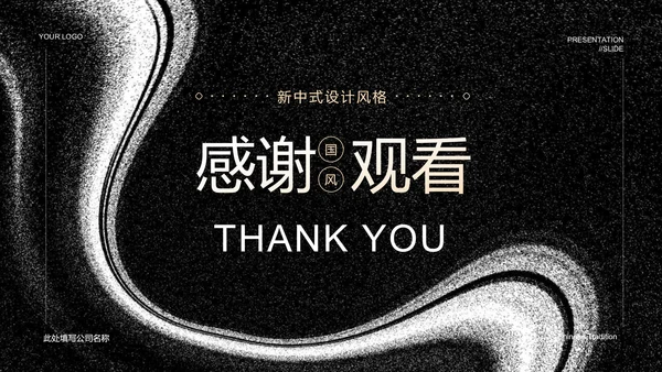 黑色中国风东方太极PPT演示模板