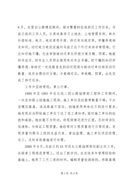 公路建设办公室副主任先进事迹 (2).docx