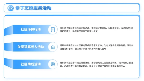 蓝色3D卡通父亲节社区活动亲子互动与家庭和谐PPT模板