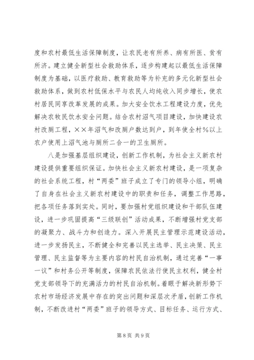 某村建设社会主义新农村规划和措施 (2).docx