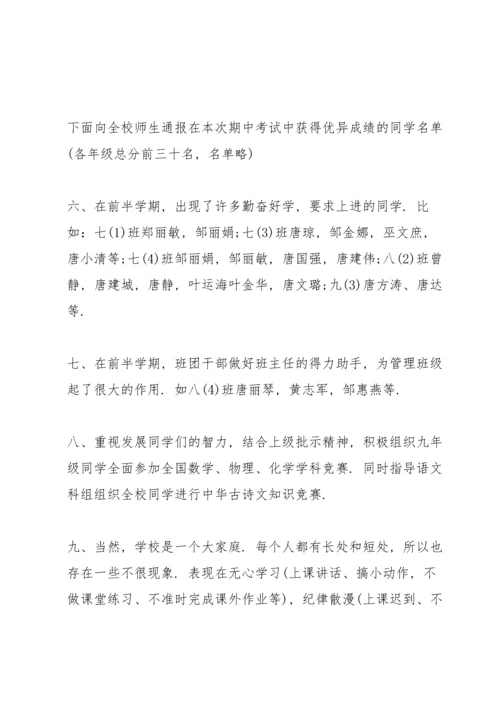 初三班主任会讲话稿5分钟范文.docx
