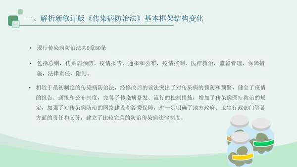 蓝绿色医疗插画风传染病防法法PPT模板法律