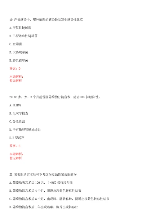 2022年09月医学基础知识复习资料人体解剖学之细胞形态与结构笔试历年高频考点试题答案解析