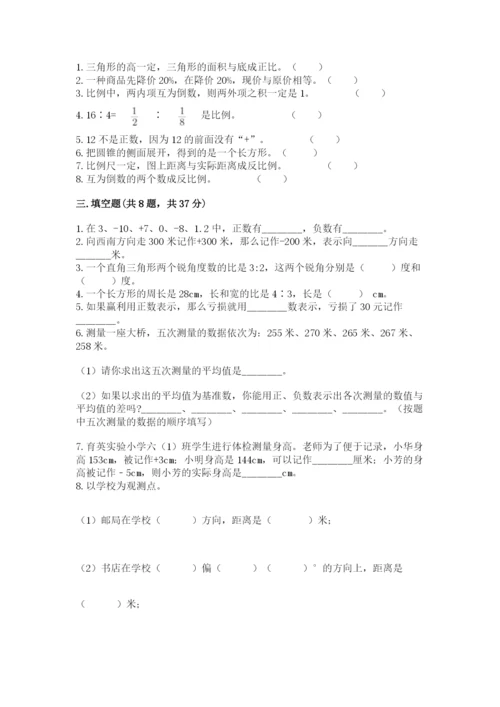 北师大版小学六年级下册数学期末检测试题【重点】.docx