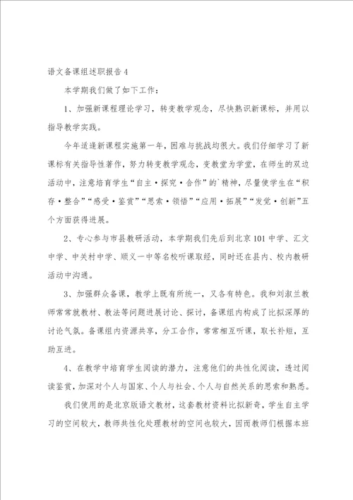 语文备课组述职报告