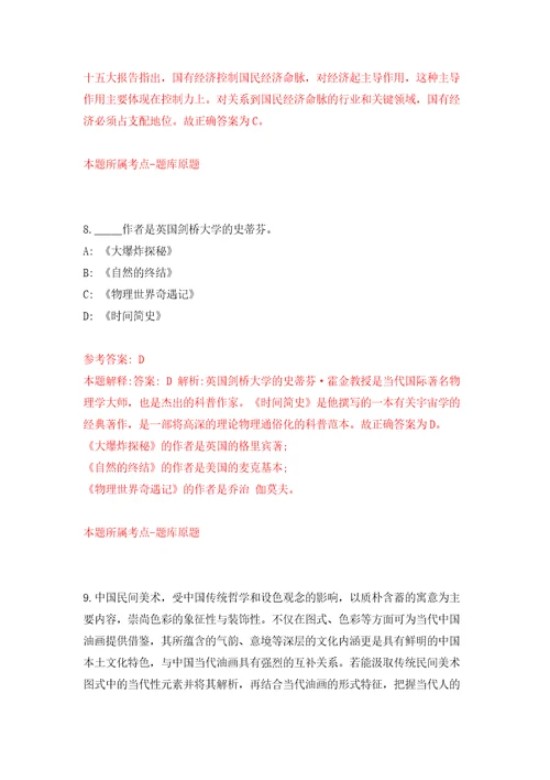 福建省福安市教育局关于公开招聘21名紧缺急需及高层次人才二模拟考试练习卷及答案第0版