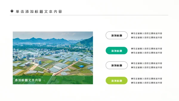 新农村建设旅行日记乡村旅游PPT模板