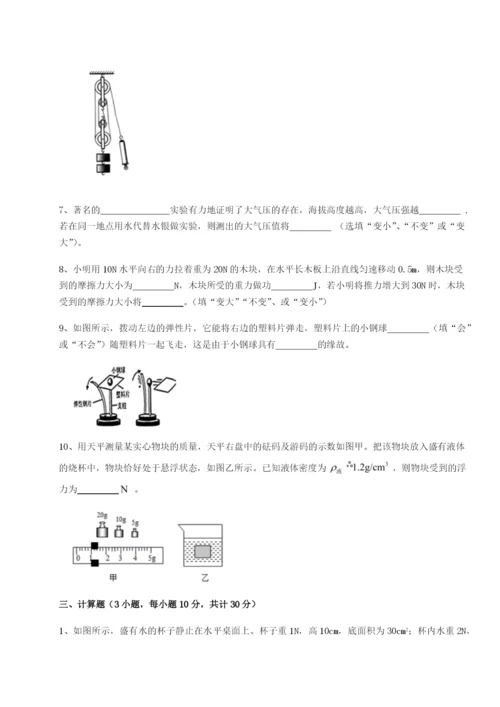 广东广州市广大附中物理八年级下册期末考试定向攻克练习题（详解）.docx