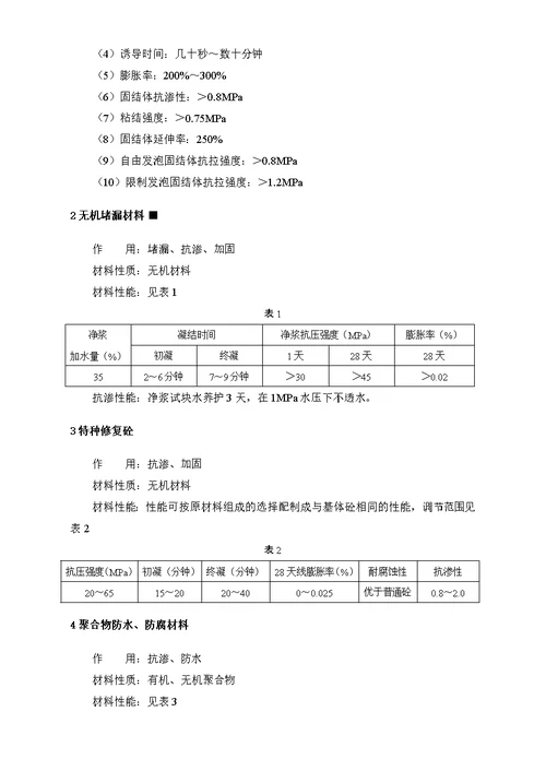 珠江东站地连墙堵漏施工方案