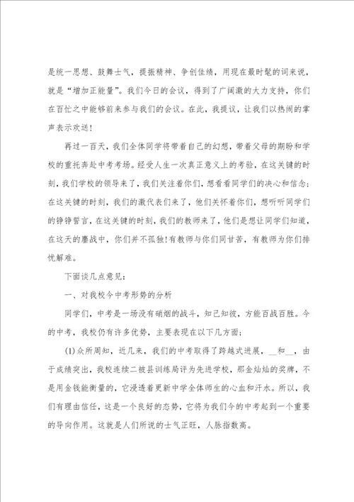 中考动员会校长精彩发言稿