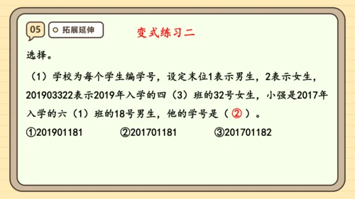 ☆《数字编码》课件(共22张PPT) 人教版 三年级上册数学