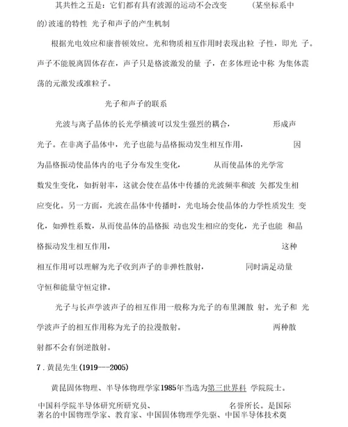 固体物理复习资料