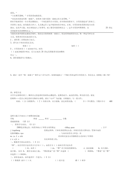 2018年六年级语文下册期末试卷