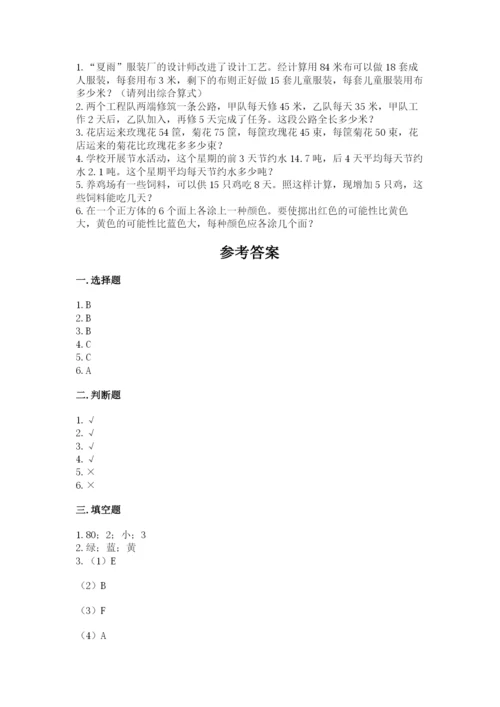 苏教版小学四年级上册数学期末卷精品（满分必刷）.docx