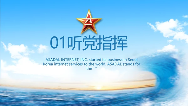 中国海警工作汇报动态PPT