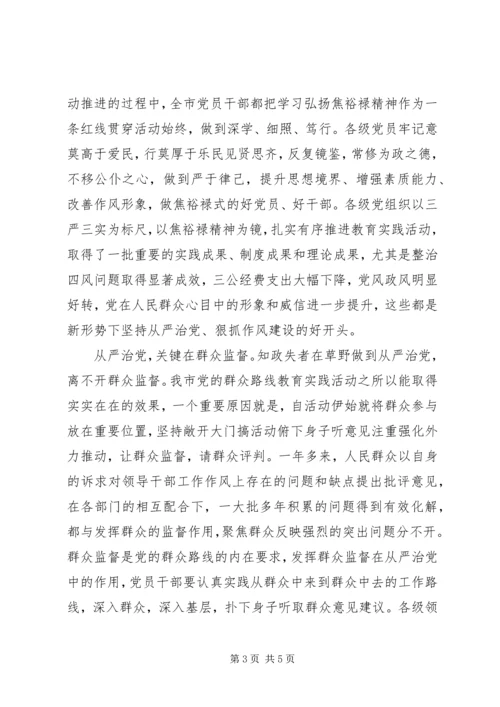 从严治党心得体会,个人.docx