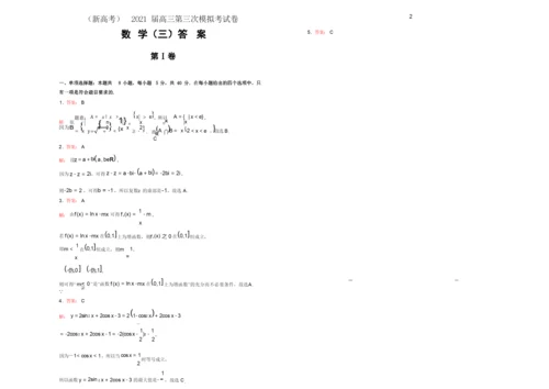 (新高考)2021届高三第三次模拟考试卷 数学(三).docx