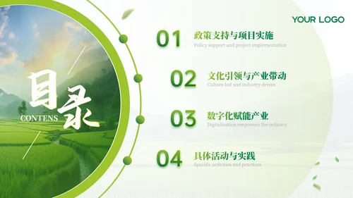绿色农业乡村项目汇报PPT模板