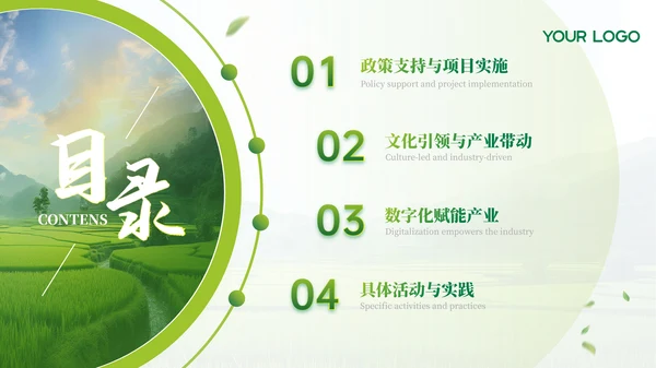 绿色农业乡村项目汇报PPT模板