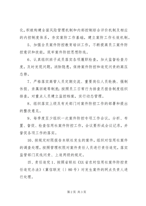 信用联社案件防控目标责任书.docx