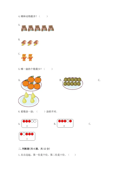 人教版一年级上册数学期中测试卷及参考答案【培优a卷】.docx