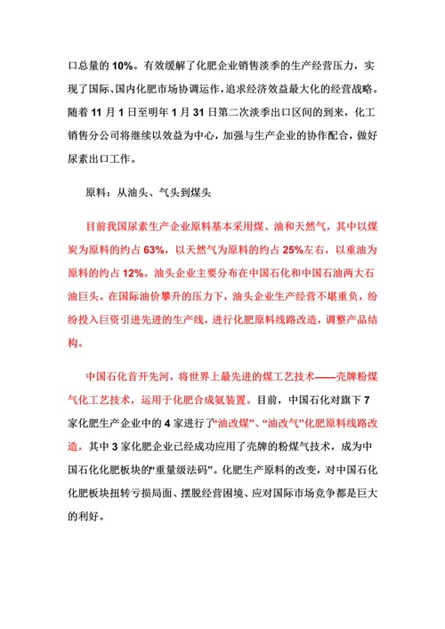 化肥的销售冷冬“热”战.docx