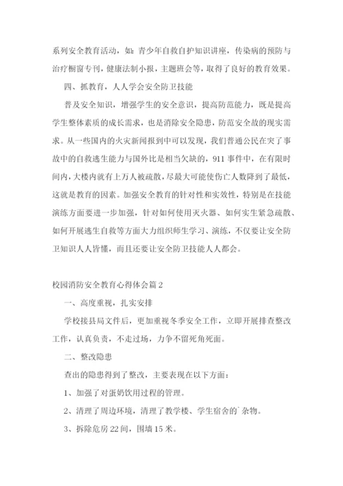 校园消防安全教育心得体会(10篇).docx