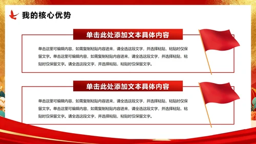 红色鎏金大气党政风校园团支书竞选宣言PPT模板