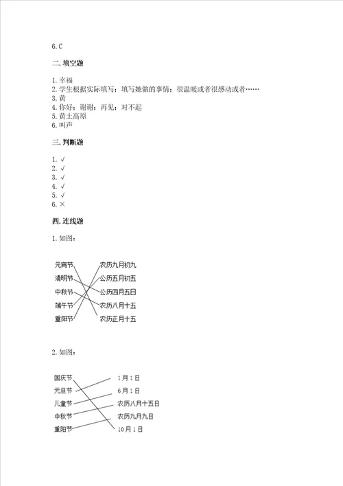 新部编版小学二年级上册道德与法治期末测试卷附答案综合题