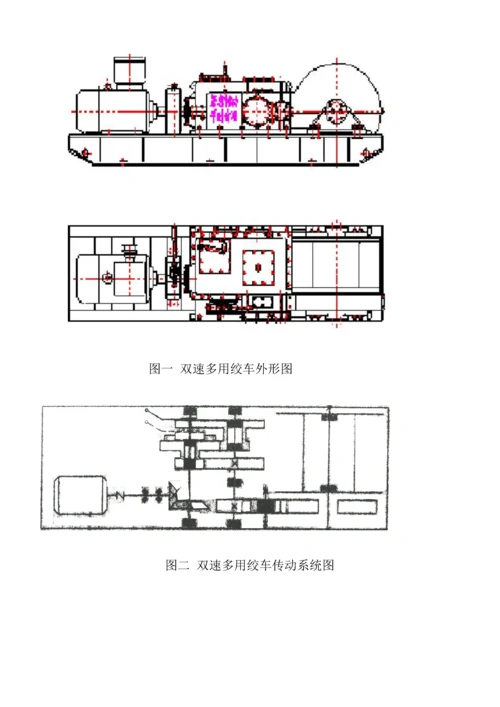 JSDB系列双速多用绞车专项说明书现用.docx