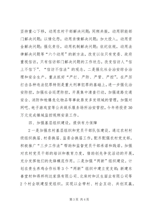 善堂镇贯彻落实县“大干一半天、决战四季度”会议精神.docx