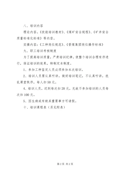 职业技能鉴定工作计划 (3).docx