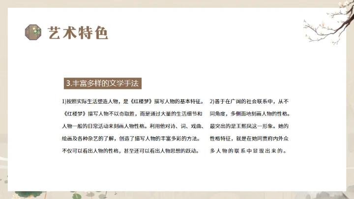 解读经典《红楼梦》通用PPT模板